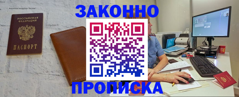 прописка для кредита в Богучаре